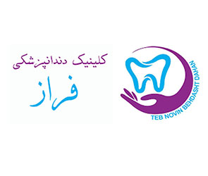 دندانپزشکی فراز